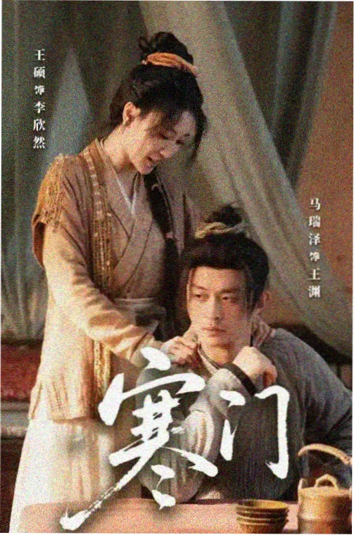 年代家庭剧老宅门里的春天封面